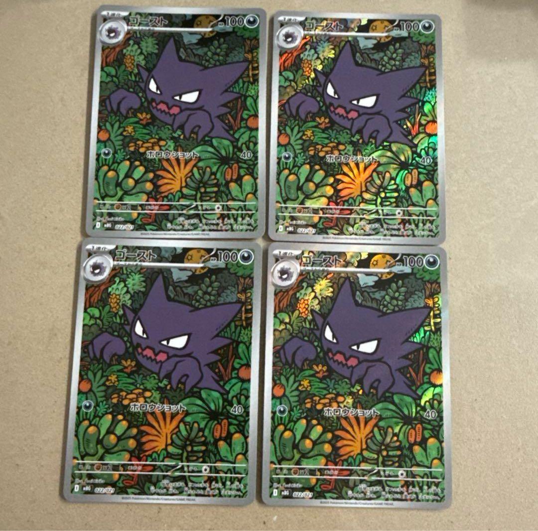 スターターセットMEGA メガゲンガーex」 ゴースト AR 4