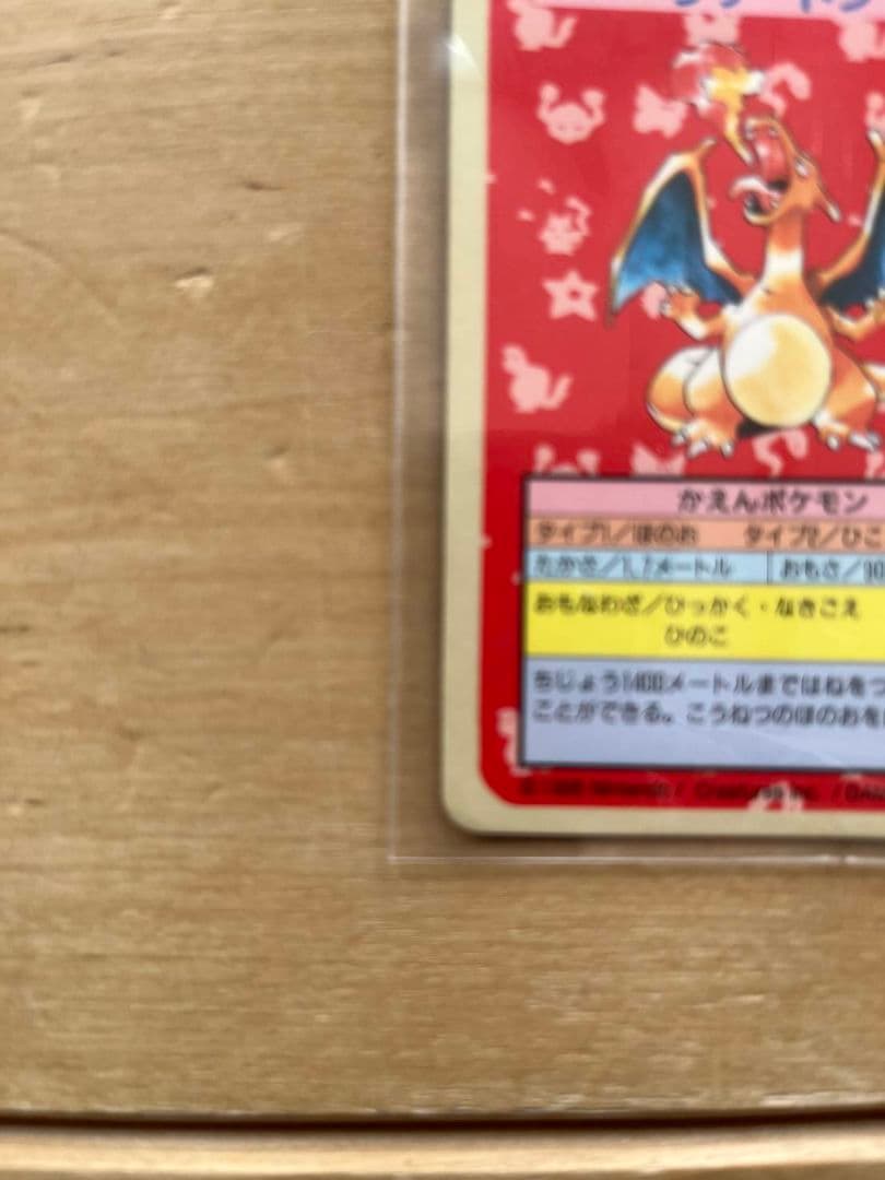 ポケモン　トップサン　カード　リザードン