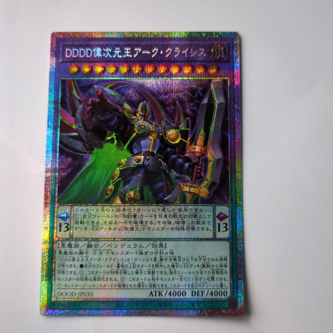 遊戯王DDDD偉次元王アーク・クライシス プリズマティックシークレット