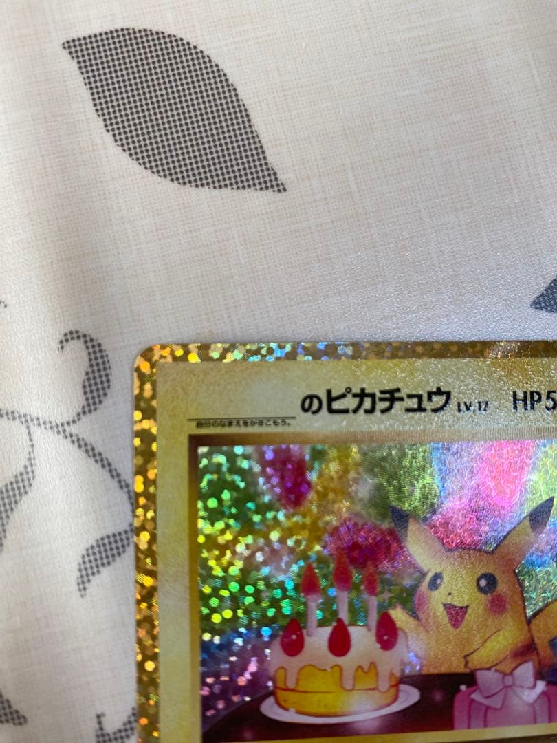 た*る様 お誕生日ピカチュウ プロモ 25th ANNIVERSARY 007/