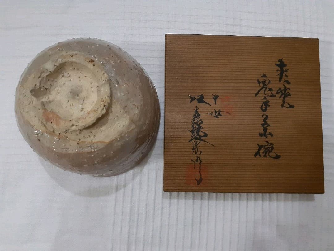 萩焼の坂高麗左衛門さんの鬼手焼の茶碗です。