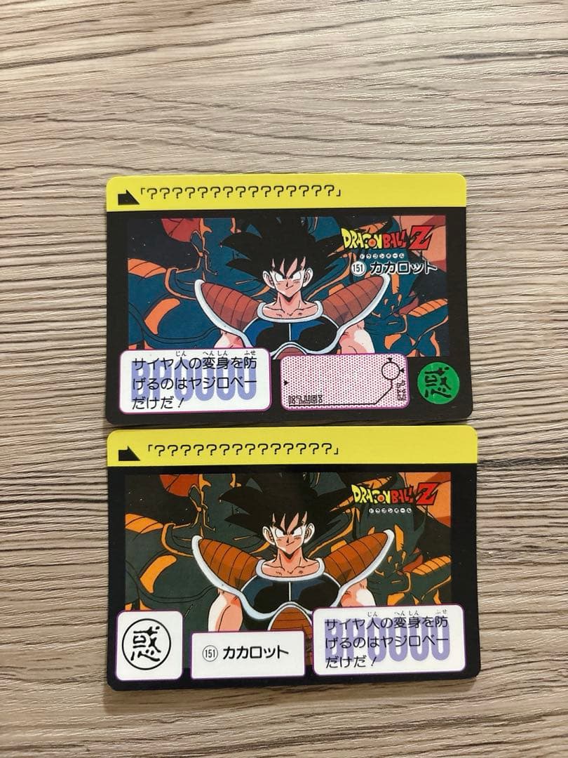 ドラゴンボールカードダス 本弾 No151カカロット セット 1990 1991