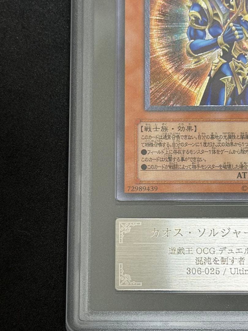 遊戯王 カオス・ソルジャー 開闢の使者 旧レリーフ アルティメットレア ARS8