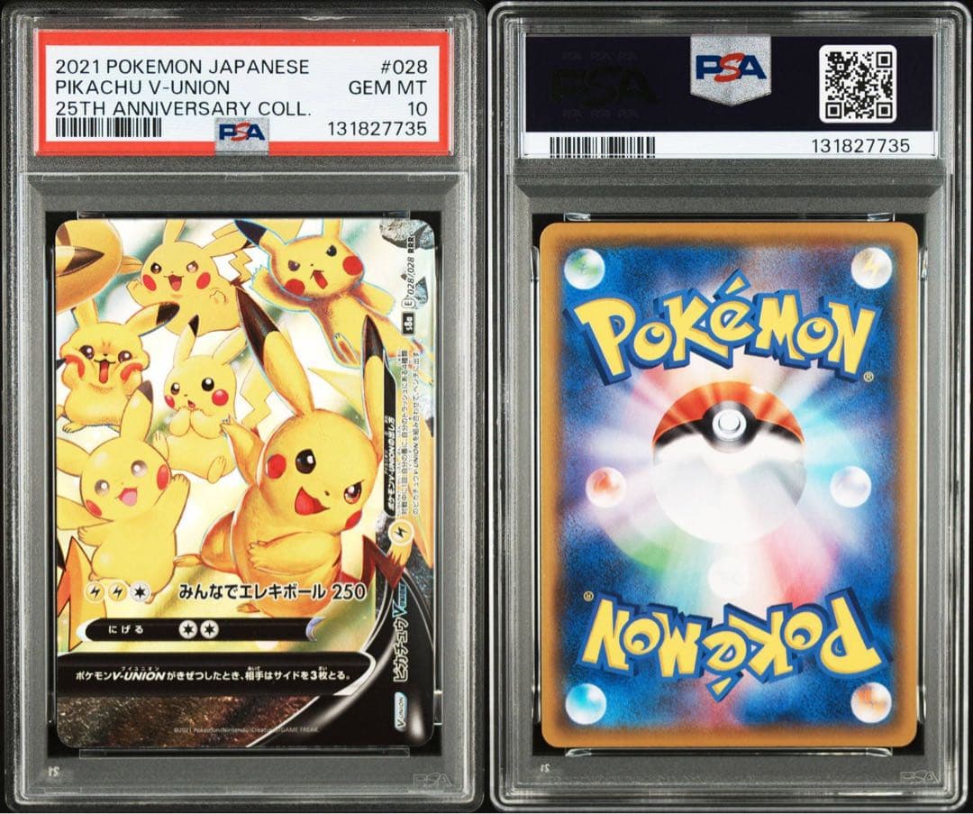 ４連番　PSA10 ピカチュウV ユニオン RRR 25周年 アニバーサリー