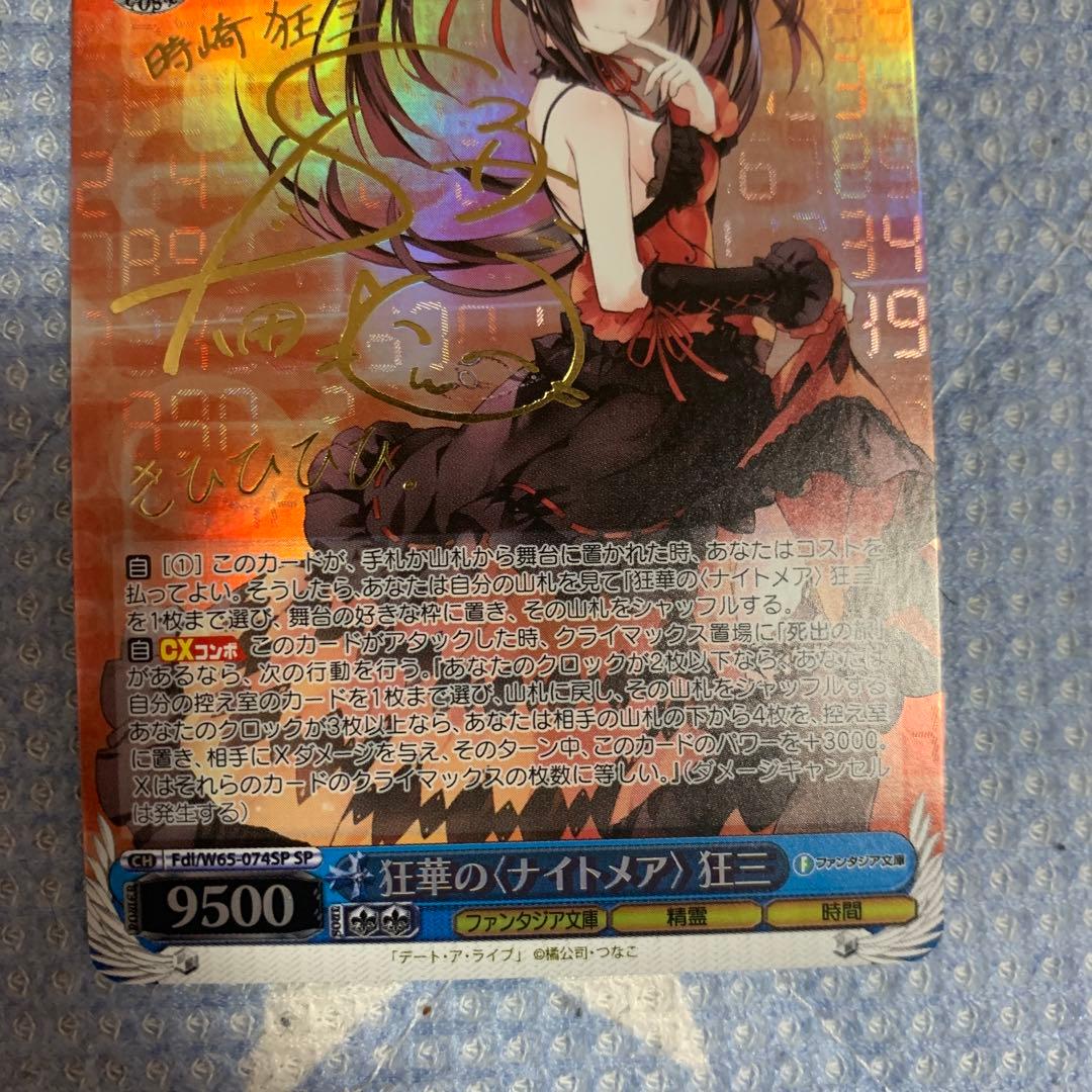 ヴァイスシュヴァルツ 狂華のナイトメア 狂三SP サイン