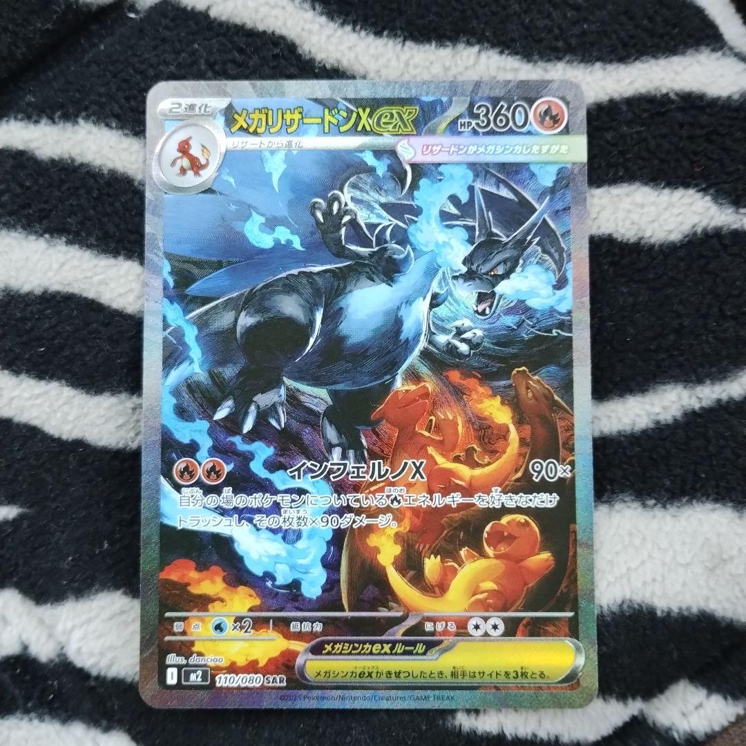 dr3　メガリザードンX ex（SAR） ポケモンカード