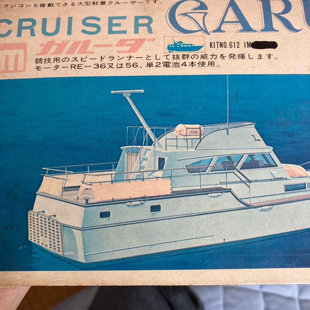 新春セール⭐︎未組立 激レア 昭和レトロ イッコーモケイ クルーザー