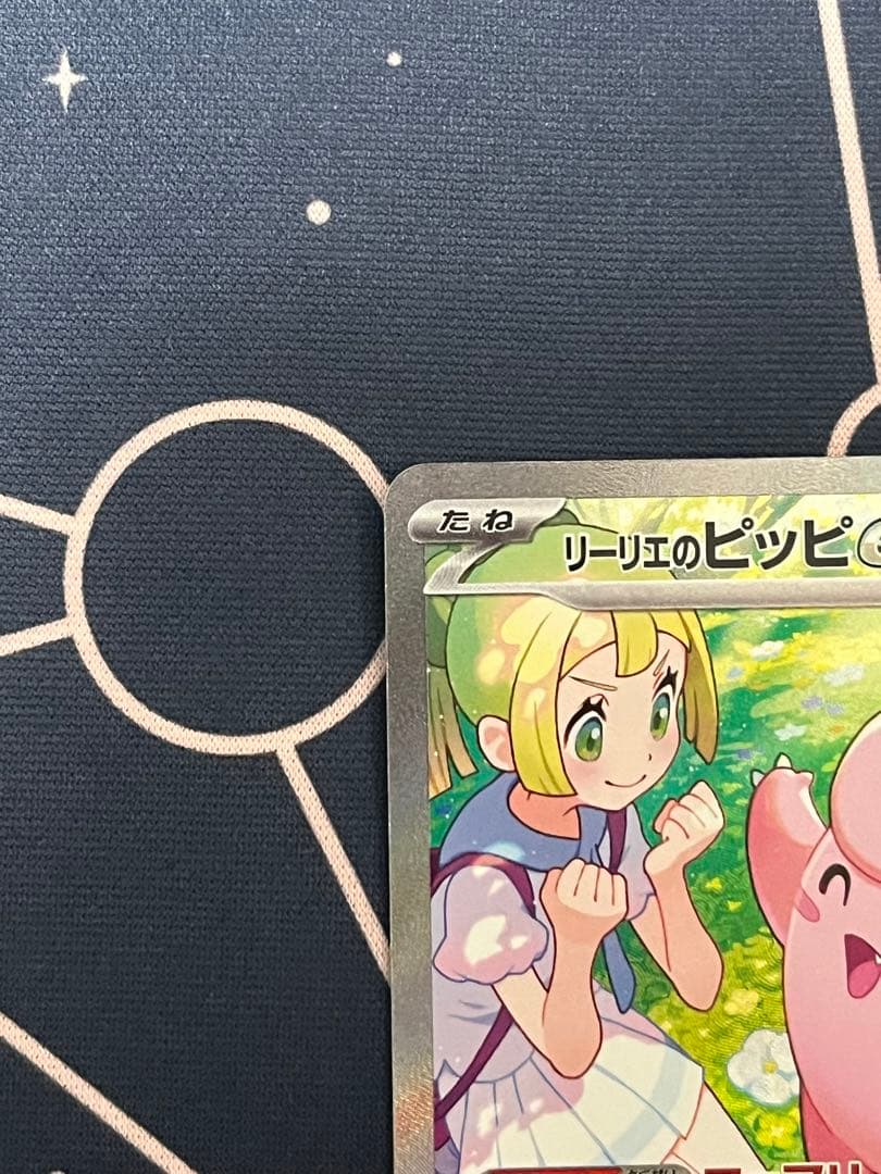 ポケカリーリエの全力SR リーリエのピッピex SAR リーリエのアブリボンAR
