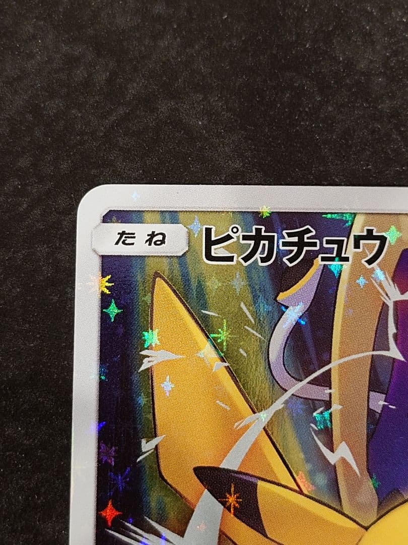 ピカチュウ チャンピオンズリーグ2017SM-Pプロモカード061/SM-P