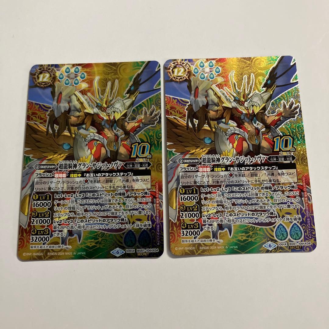 グランサジットノヴァシークレット2枚バトスピ