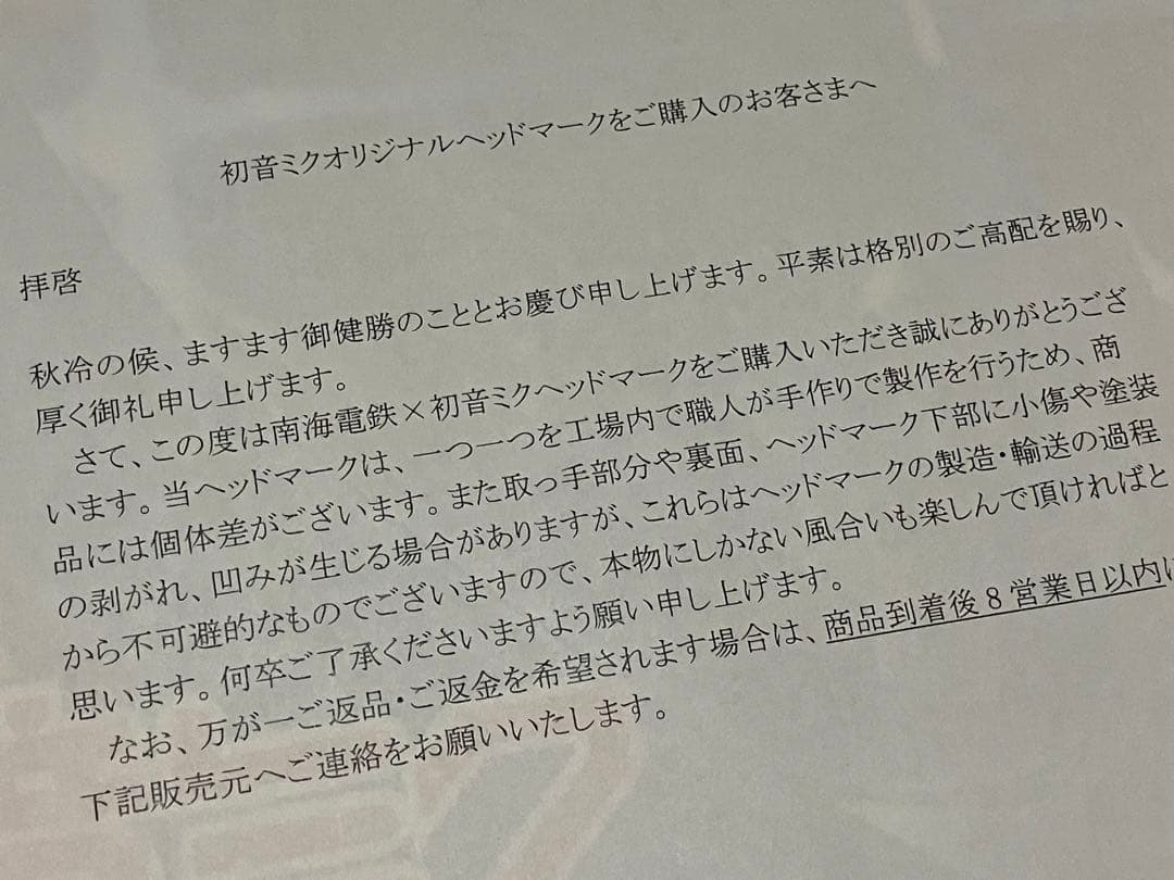 初音ミクｘ南海電車 実物大45cm ヘッドマーク