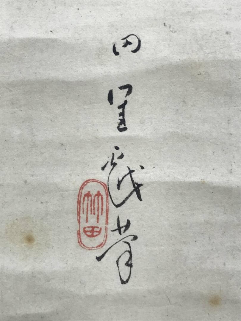 真作/田能村竹田/竹に雀図/花鳥図/掛軸/名家伝来/AH-708