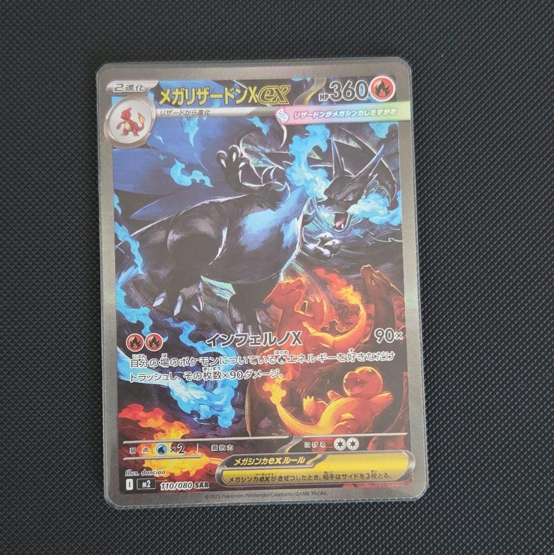 インフェルノX　リザードンex【SAR】美品