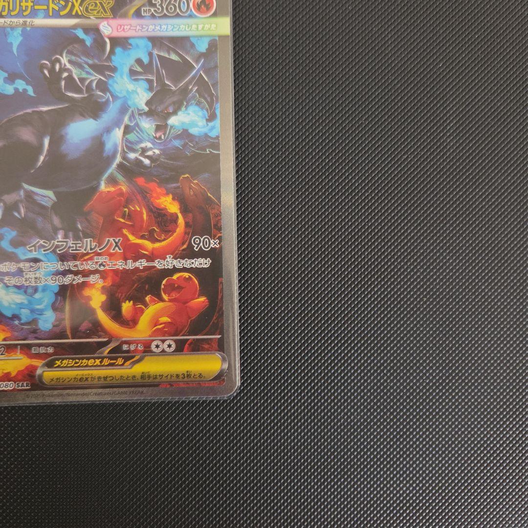 インフェルノX　リザードンex【SAR】美品