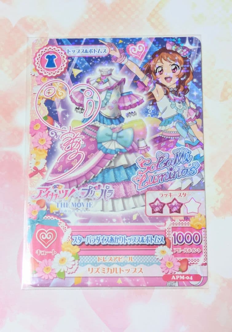 サイン入りアイカツ×プリパラ 入場特典 アイカツカード 大空あかり