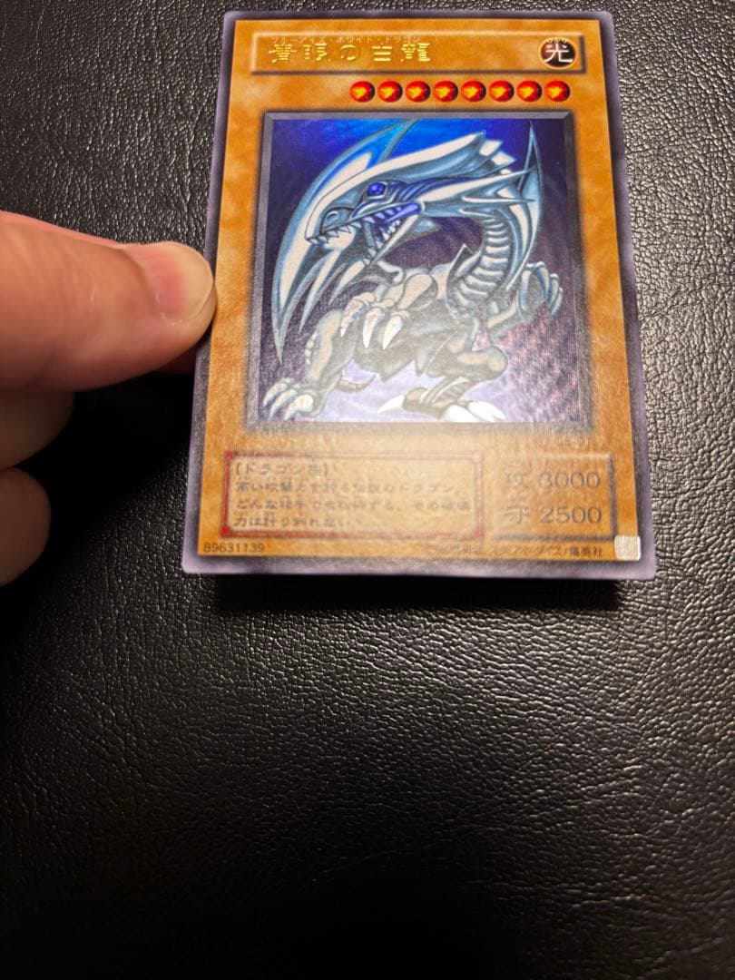 遊戯王　青眼の白龍　ブルーアイズホワイトドラゴン　LB-01 2期　1枚