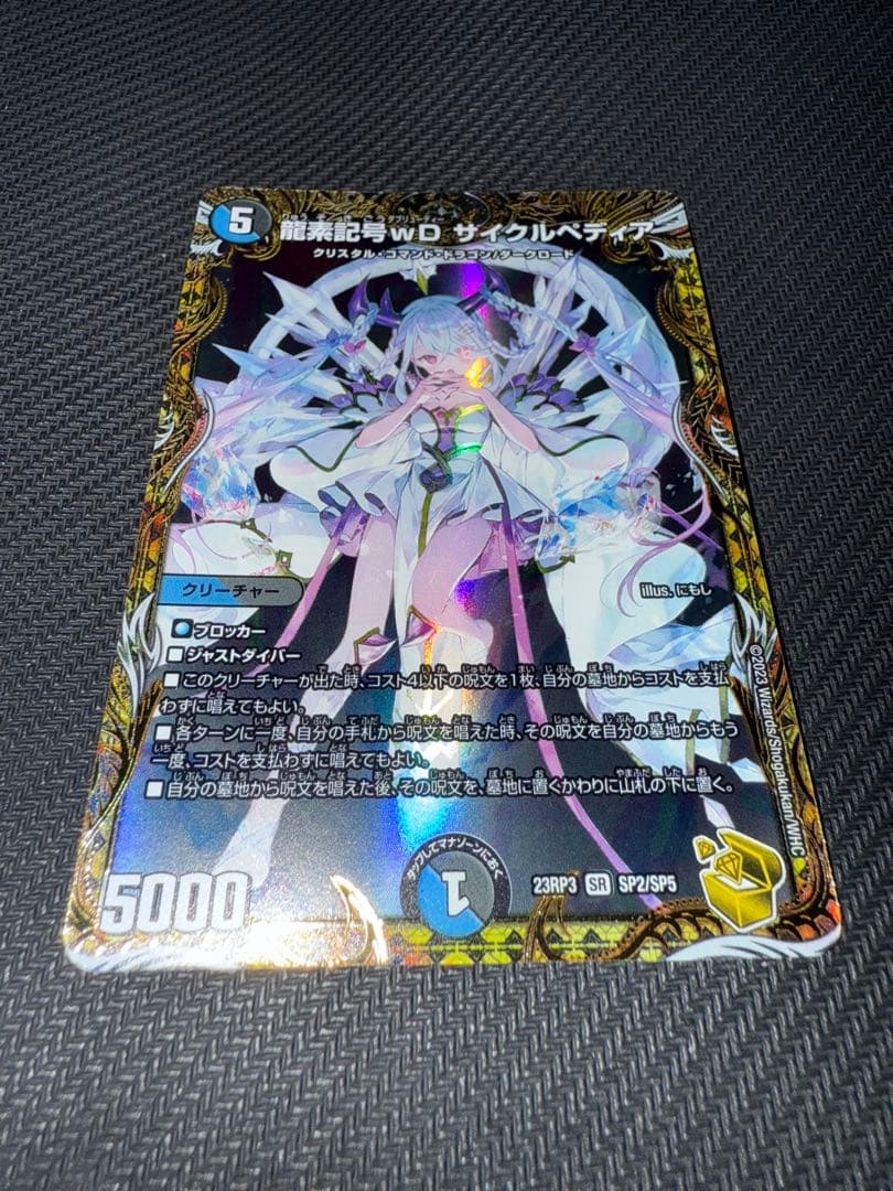 デュエル・マスターズ 龍素記号wD サイクルぺディア 金トレジャー
