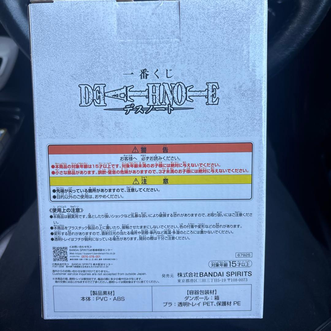 一番くじデスノート　Ｂ賞Lフィギュア　Ｅ賞食器アソート　G賞アクスタ　3点セット