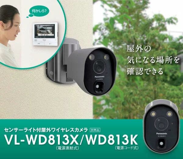Panasonic防犯カメラ VL-WD813X