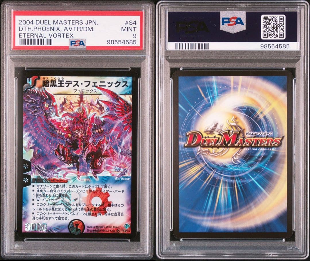 暗黒王デスフェニックス psa9 デュエル・マスターズ