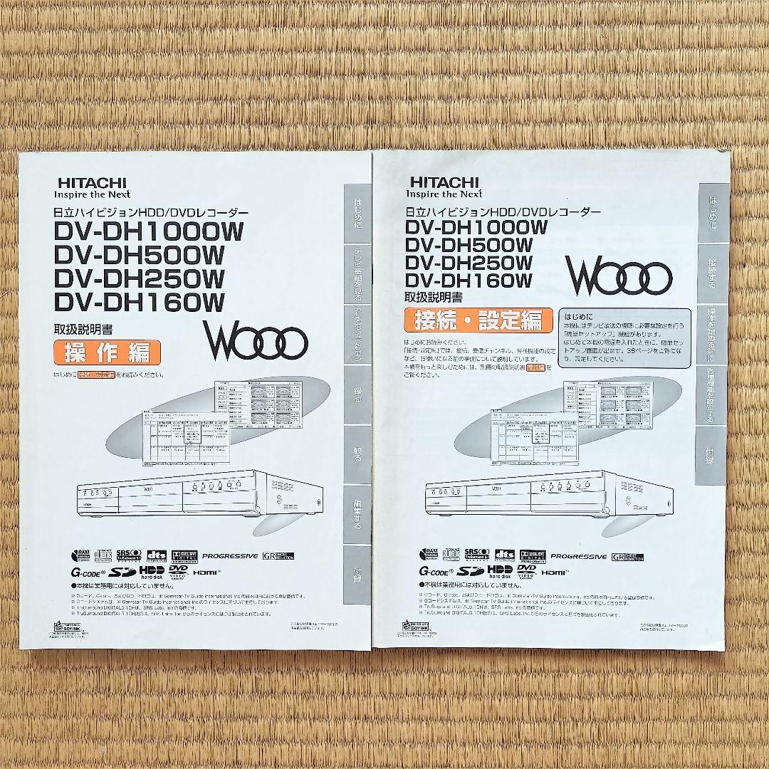 取扱説明書 日立 HITACHI Wooo HDD/DVDレコーダー - メルカリ