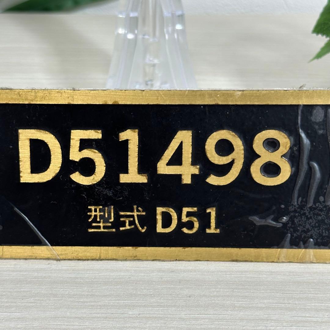 SL 蒸気機関車　D51  切符　記念品　新品未使用　しおり　9点セット