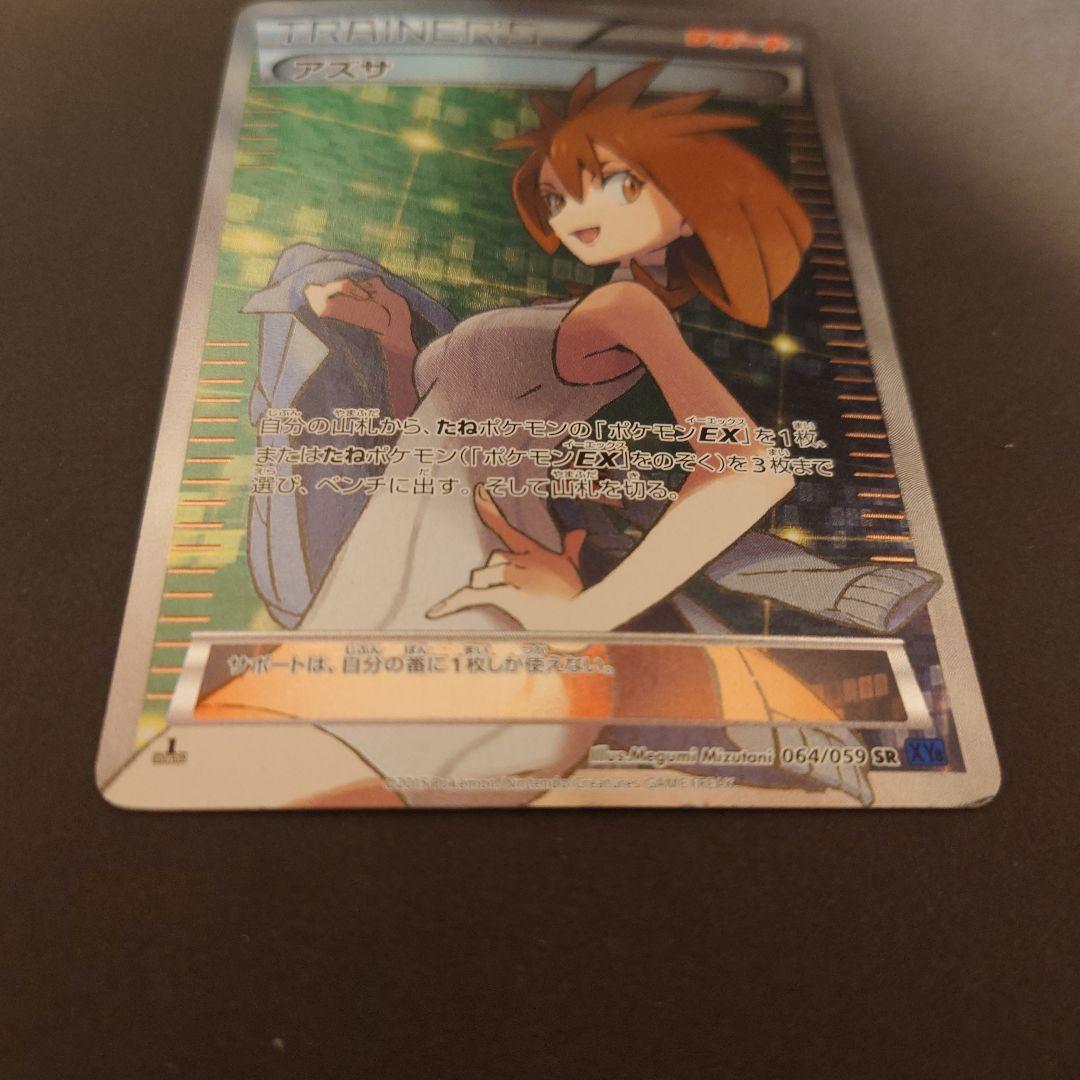 アズサ SR XY8 青い衝撃 064/059 ポケモンカード