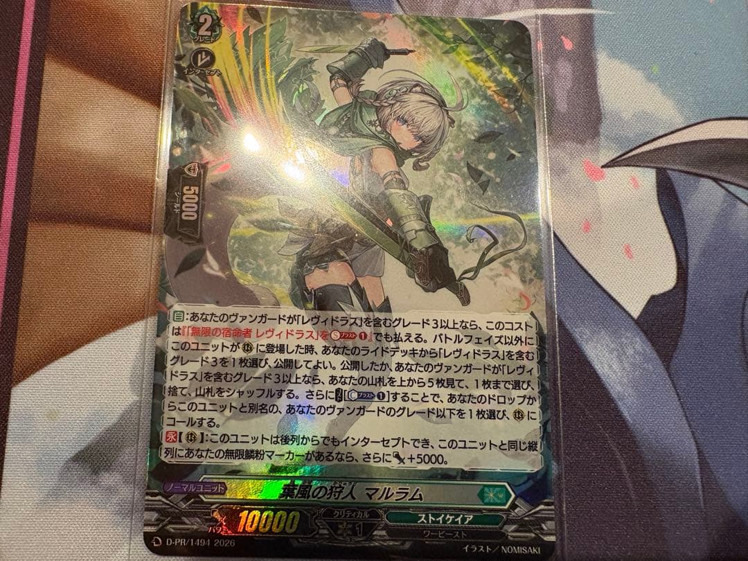 ヴァンガード 葉風の狩人マルラム ホロ仕様1枚 - メルカリ