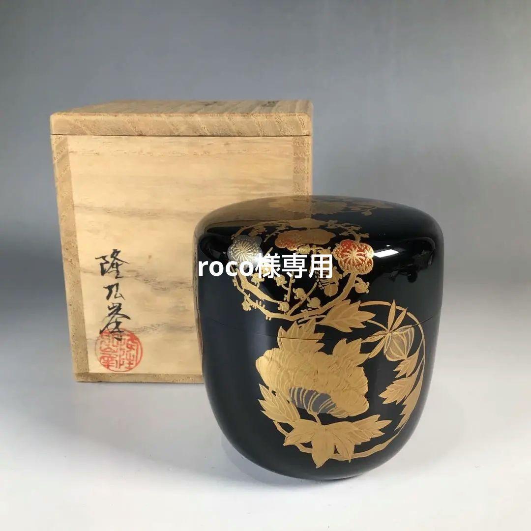 紅葉大棗隆弘峯（岩倉隆斎）作