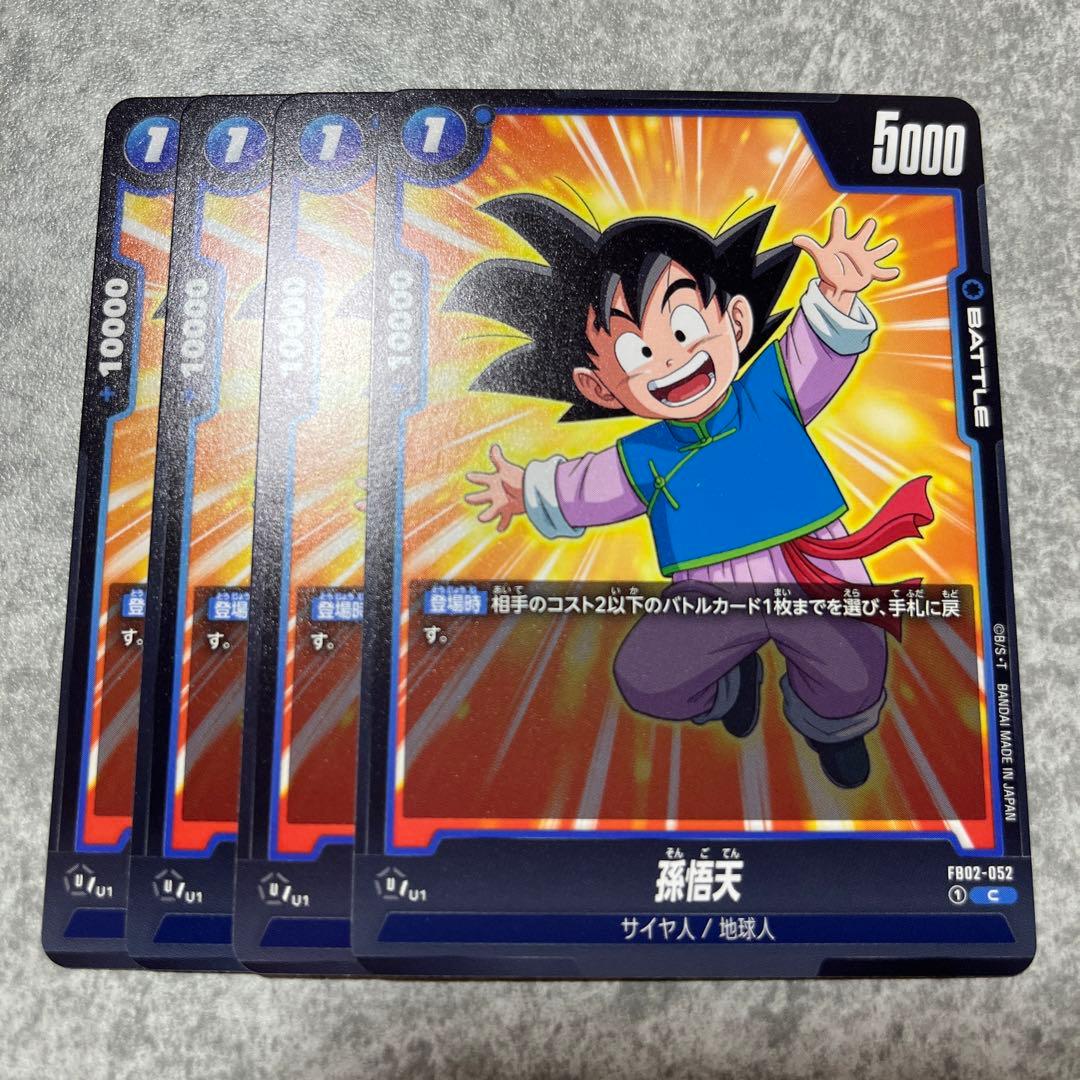 ドラゴンボール フュージョンワールド 孫悟天 4枚 C 青 - メルカリ