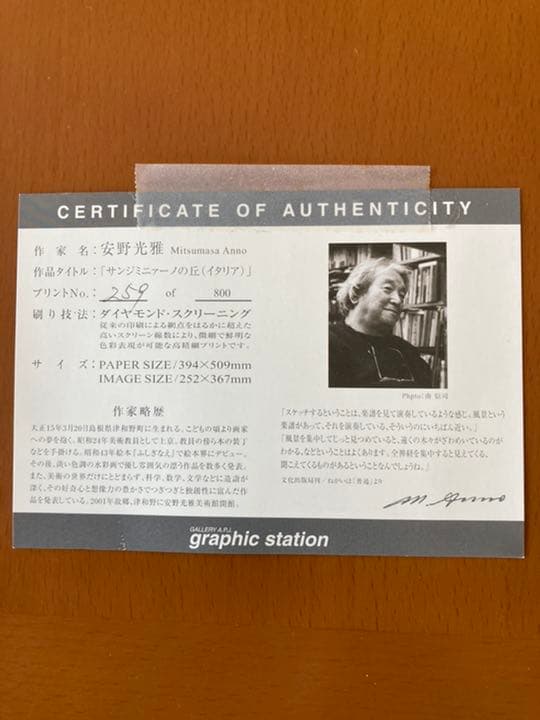 安野光雅 作 サンジミニァーノの丘 - メルカリ