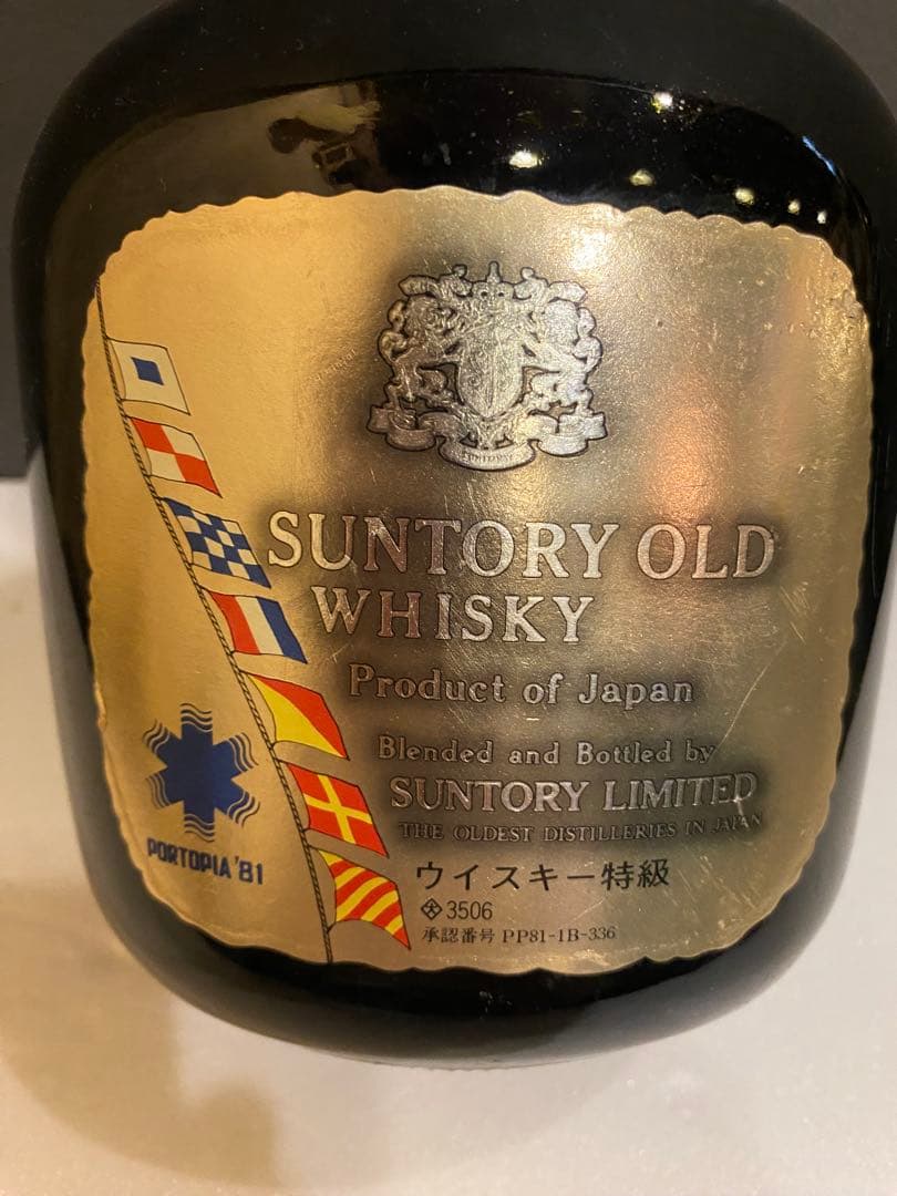 サントリー ウイスキー古酒ポートピア'81 記念ボトル3本セット