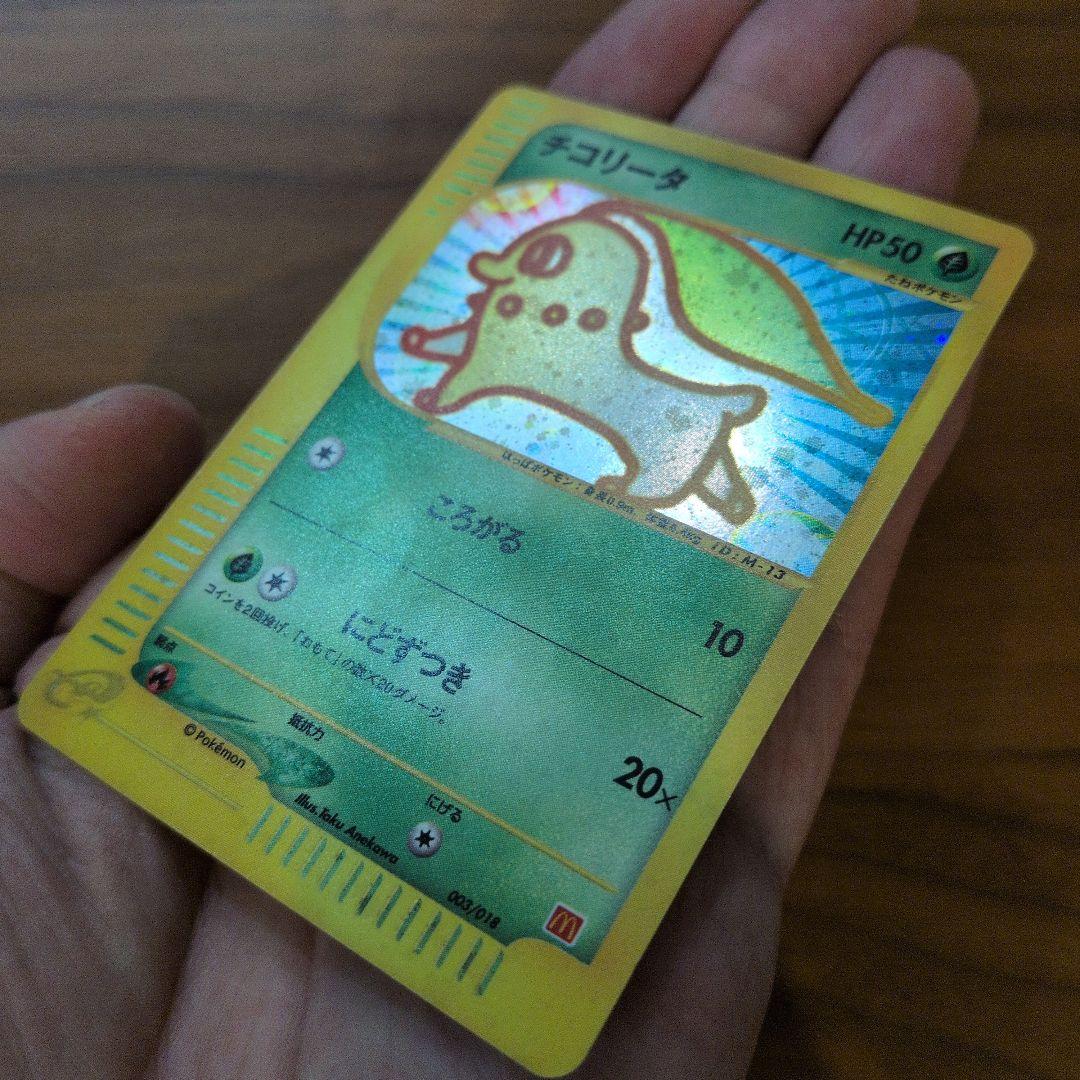 チコリータ マクドナルドオリジナル ミニマム☆パック 003/018 eカード