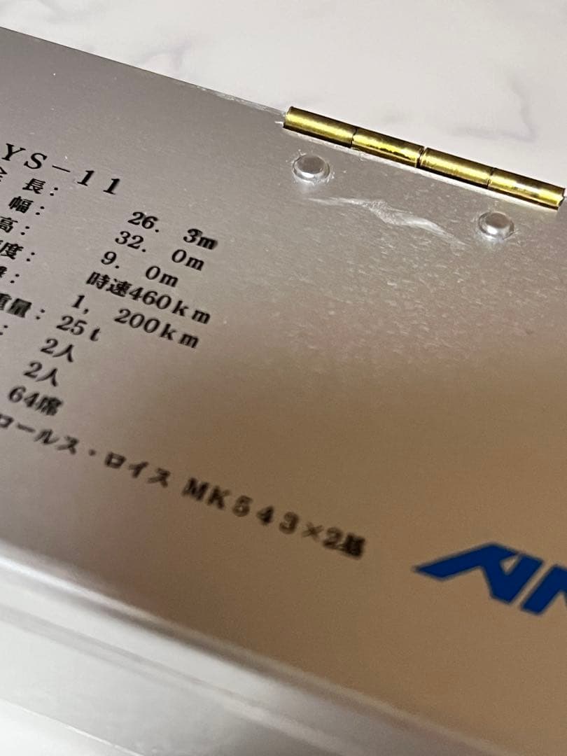 【最終値下げ】YS-11 航空機 プロペラ ペーパーウエイト 文鎮