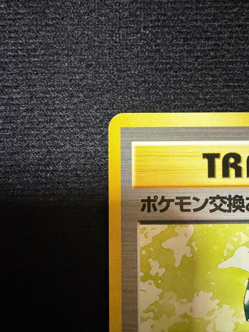 旧裏　ポケモン交換おじさん クイックスターターギフト ★ マークなし
