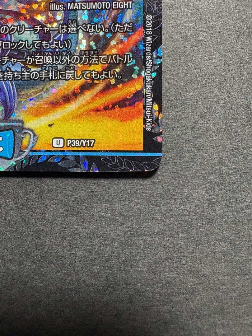 異端流しオニカマス CSプロモ 1枚 - メルカリ