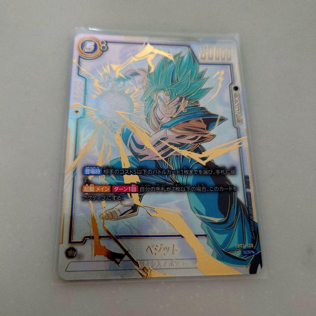 ベジット SCR ★★ FB02 ブースターパック『烈火の闘気』 FB02-1…