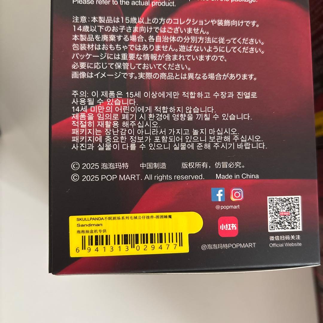 POP MART SKULLPANDA You Found Me! ぬいぐるみ