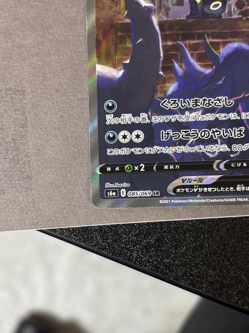 ブラッキーV SR SA イーブイヒーローズ 085/069