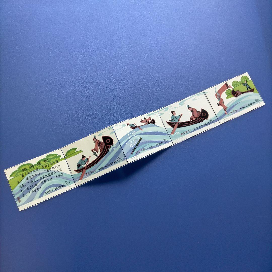 3780 外国切手 中国 1981年 寓話 「刻舟求剣」 5連刷 - メルカリ