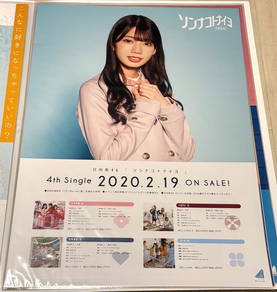日向坂46 高本彩花 ポスター8枚セット