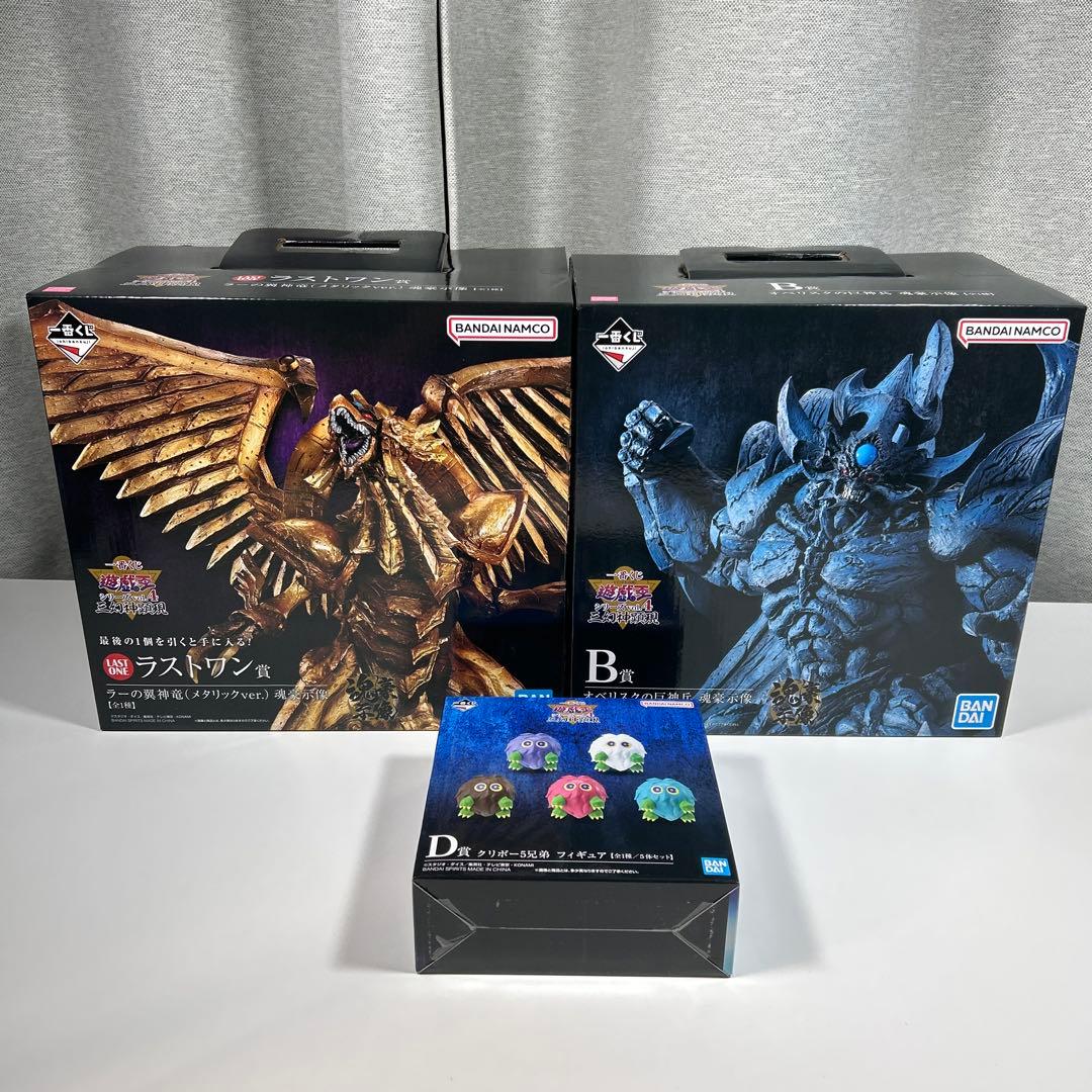 遊戯王一番くじラストワン賞ラーの翼神竜B賞オベリスクの巨神兵D賞
