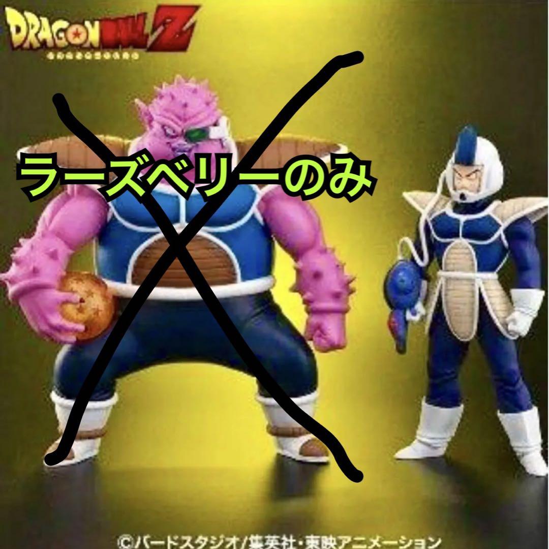 新品】ZEEM ドラゴンボールアライズ ドドリア 特典ラーズベリーのみ