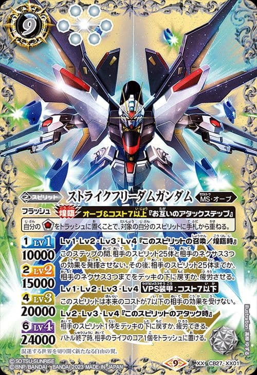 バトルスピリッツ ガンダムSEED オーブデッキ(ガチ構築＆レアリティ高め)