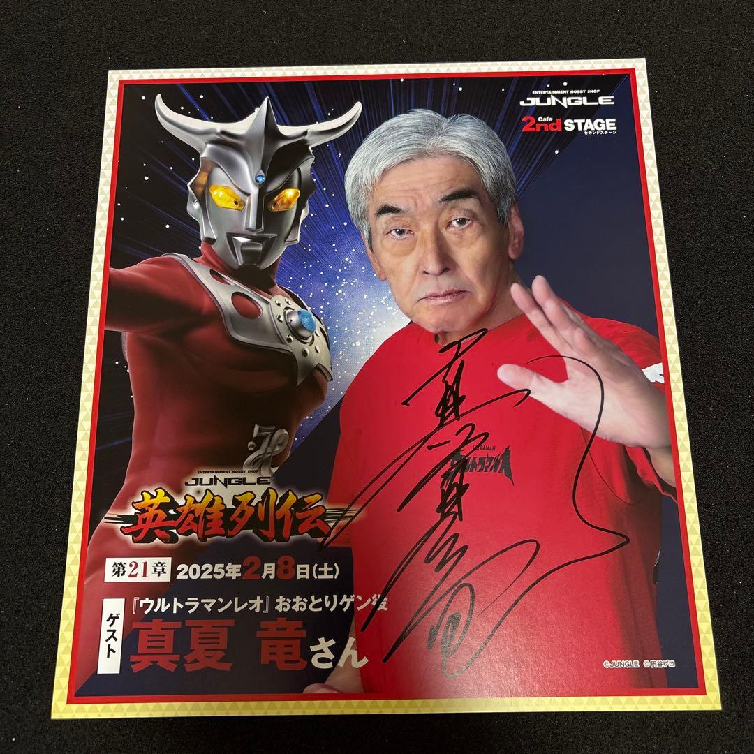 超希少】 ブルマァク ウルトラマンレオ クリア 真夏竜直筆サイン入り