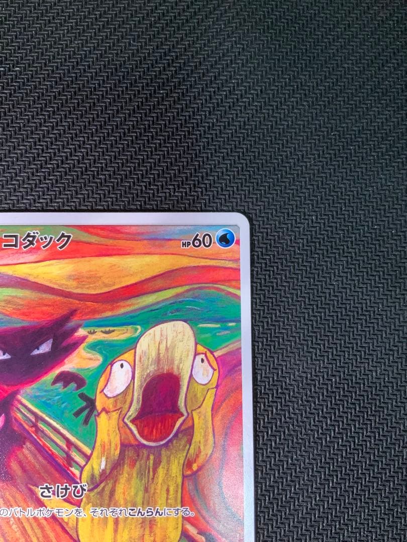 コダック：ムンク展×ポケモンカードゲーム PROMO SM-Pプロモ