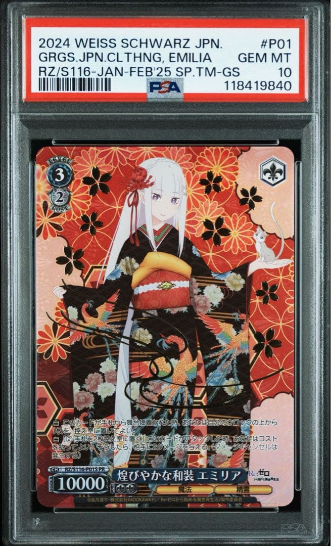 PSA10 煌びやかな和装 エミリア プロモ 箔押し リゼロ ヴァイス PSA10 煌びやかな和装 エミリア プロモ 箔押し リゼロ ヴァイス