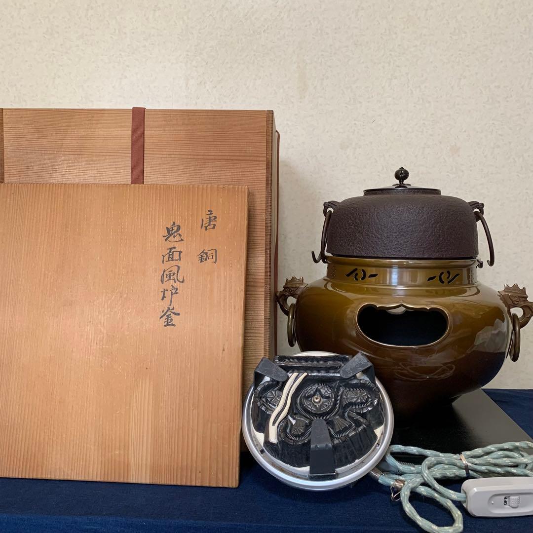 風炉 茶釜 電熱器 唐銅鬼面風炉 野々田製電熱器 敷板 茶道具 お点前道具