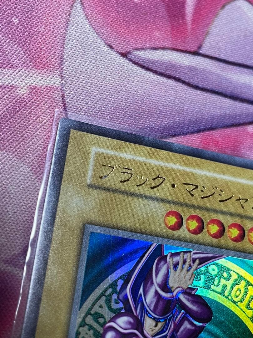 ブラック・マジシャン 初期　ウルトラ　(遊戯王)