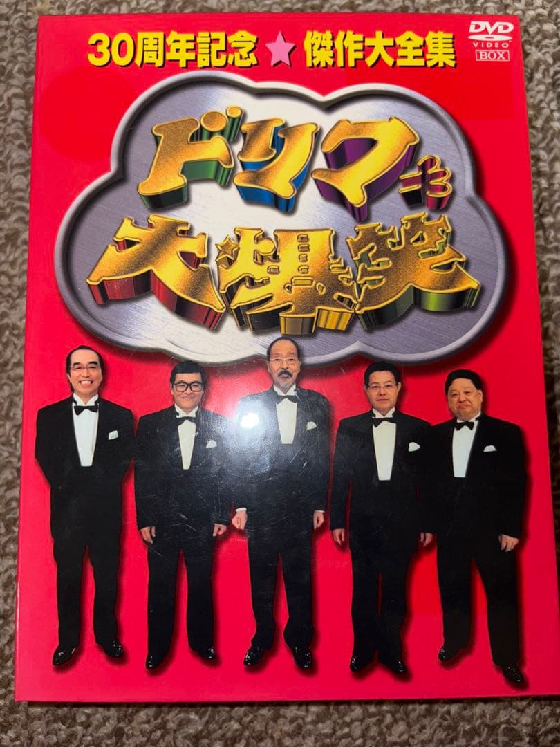 ドリフ大爆笑～30周年記念☆傑作大全集～DVD-BOX〈3枚組〉 - メルカリ